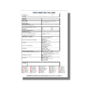 Опросный лист на СИКГ бренда Нефтеавтоматика