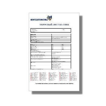 Опросный лист на СИКН из каталога Нефтеавтоматика